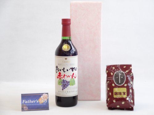 おとうさんありがとう ギフトセット ワインセット オススメ珈琲豆(特注ブレンド200g)セット(シャンモリ おいしい甘口わいん720ml 盛田甲州ワイナリー(赤ワイン)(山梨県)) 父の日カード付