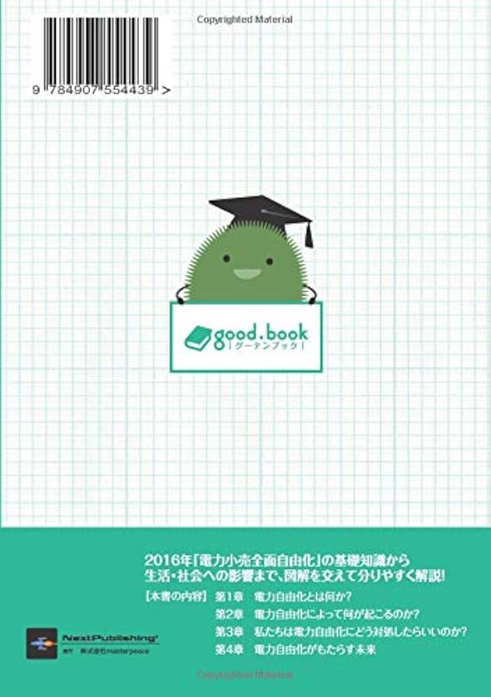 かんたん解説!! 1時間でわかる 電力自由化 入門 | 江田 健二 |本