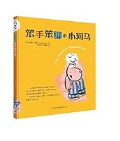 笨手笨脚的小河马 7229120519 Book Cover