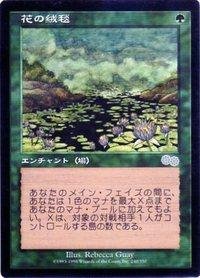 Amazon.co.jp: マジックザギャザリング MTG 緑 日本語版 花の絨毯