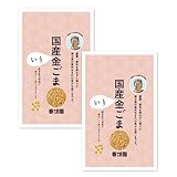 香胡園 金ごま 国産 無添加 農薬不�
