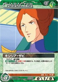 ガンダムウォーネグザ キシリア・ザビ(アンコモン) 《カード》 ガンダムウォーネグザ キシリア・ザビ(アンコモン) 《カード》