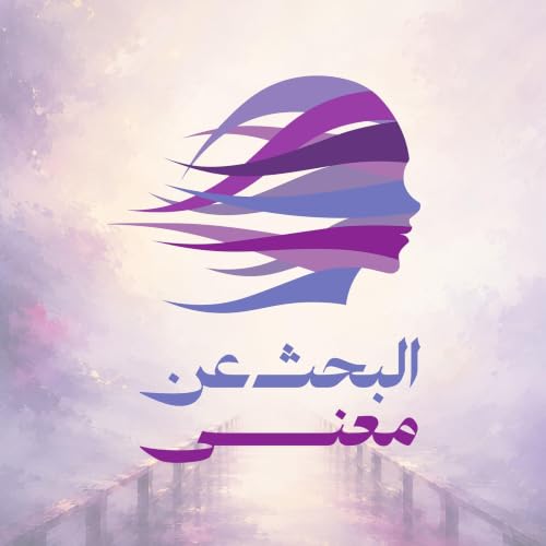 ماذا لو كان ضياعك هو أول الطريق؟