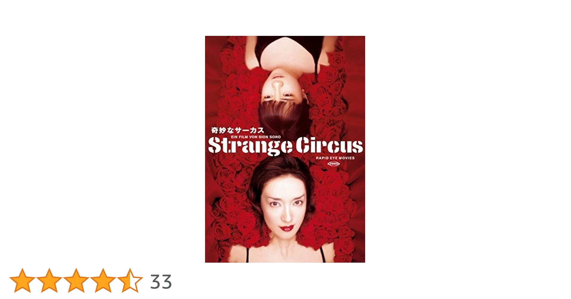 Amazon.co.jp: Strange Circus : DVD