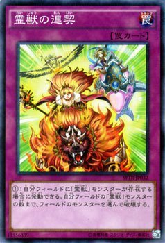 遊戯王SPTR霊獣の連契(スーパー) Amazon.co.jp: 霊獣の連契 スーパーレア 遊戯王 トライブ・フォース