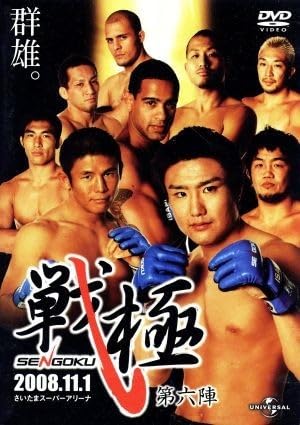 PRIDE　戦極 SENGOKU　格闘技 Amazon.co.jp: 戦極－SENGOKU－第六陣／（格闘技） : おもちゃ