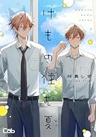 けもの住む夏3