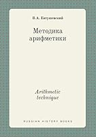 Arithmetic technique 5519430993 Book Cover