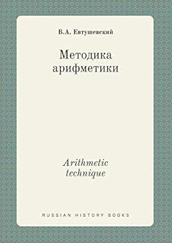 Paperback Arithmetic technique [Russian] Book