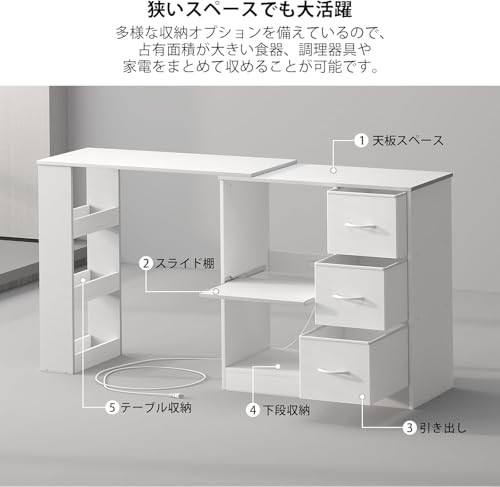 【伸縮可能・左右設置可能・引き出し3個】キッチンカウンター伸縮式 キッチンアイランド キッチンベイカーラック 食器棚 レンジ台 幅95～165×奥行き40×高さ81.2㎝ ゴミ箱上ラック テーブル スライド棚 キッチン 台所 料理台 収納たっぷり 総耐荷重110㎏ 組立簡単 (ホワイト) [4]