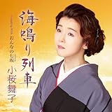 おんなの七坂 歌詞