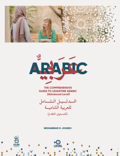 The Comprehensive Guide to Levantine Arabic (Advanced Level): Arabic For non native speakers (Levantine Arabic Collection Book 5)