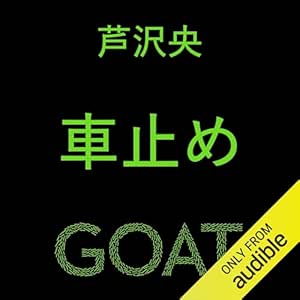 車止め: (小学館)