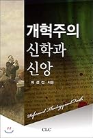 Reformed theology and faith 893411567X Book Cover