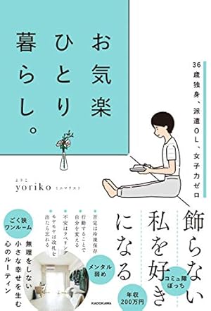 36歳独身 派遣ol 女子力ゼロ お気楽ひとり暮らし 感想 レビュー 試し読み 読書メーター 36歳独身 派遣ol 女子力ゼロ お気楽ひとり暮らし 感想 レビュー 試し読み 読書メーター