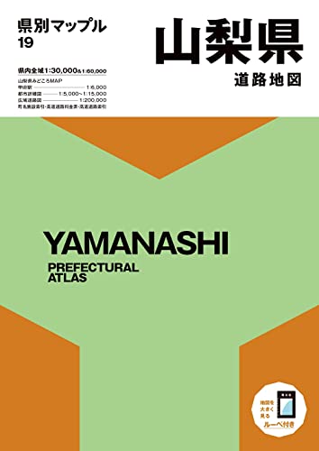 山梨県道路地図の表紙
