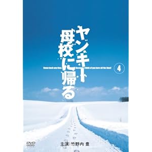 ヤンキー母校に帰る 4 ［DVD］" 