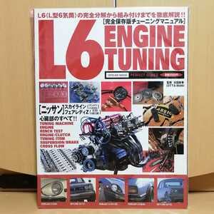 Amazon.co.jp: L6 エンジン チューニング TUNING ケンメリ ハコスカ