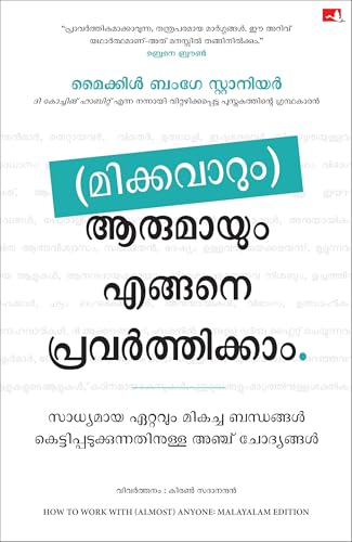 Image of How To Work With (Almost) Anyone (Malayalam)