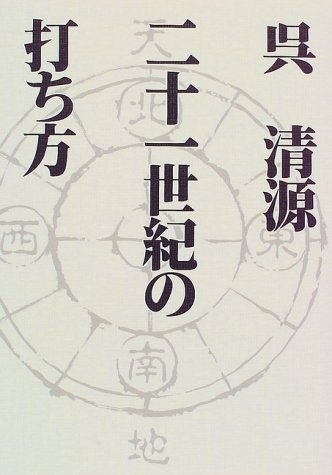 楽天 無料電子書籍 二十一世紀の打ち方 バイ