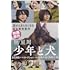 馳星周「少年と犬(文春文庫)」