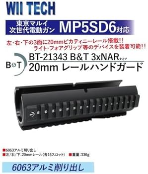 WII TECH 次世代 MP5SD6用 B&T 20mmレールハンドガード Amazon | WII TECH 東京マルイ 次世代MP5SD6用 B&T 3xNARタイプ 20mm