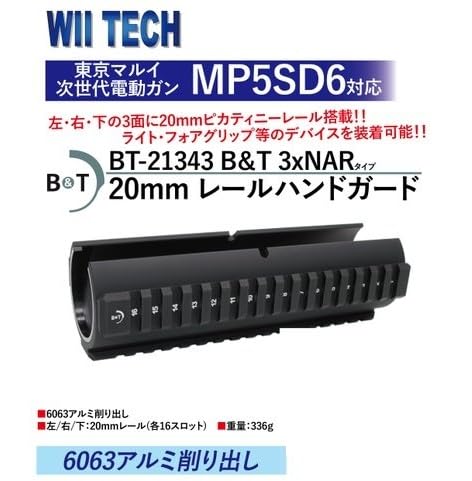 WII TECH次世代MP5SD6用20mmレールハンドガード Amazon | WII TECH 東京マルイ 次世代MP5SD6用 B&T 3xNARタイプ
