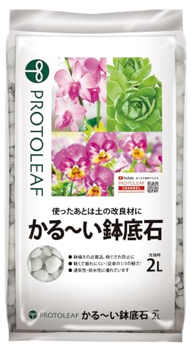 プロトリーフ かるーい鉢底石2Lの商品画像（Amazon）