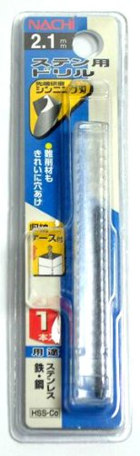 ナチ ステンレス用ドリル 1本入り 2.1ミリ