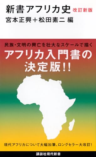 アフリカの歴史がわかる本 おすすめ5選の表紙画像