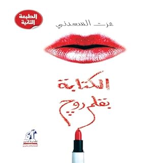 الكتابة بقلم روج cover art