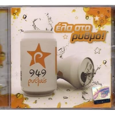 ela sto rythmo - 13 modern hits / έ&lambda;&alpha; &sigma;&tau;&omicron; &rho;&upsilon;&theta;&mu;ό - 13 modern hits
