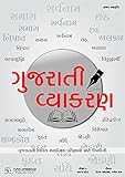 Gujarati Vyakaran (Gujarati Grammer)