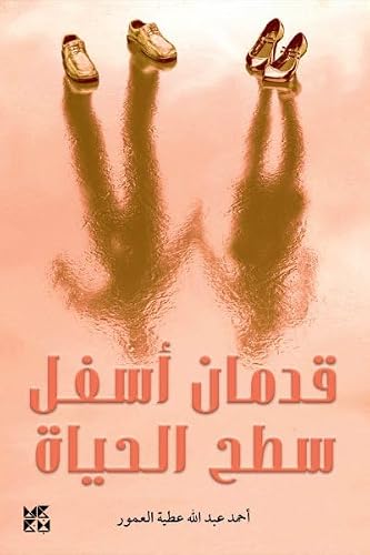 Hamad Bin Khalifa University Press Two Feet Below the Surface of Life.