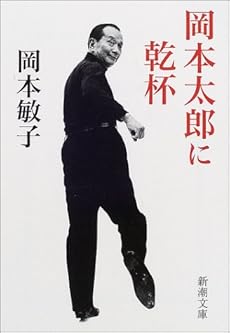 岡本太郎に乾杯 感想 レビュー 読書メーター 岡本太郎に乾杯 感想 レビュー 読書メーター