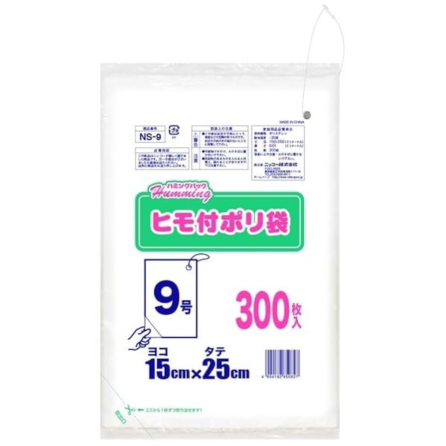 Amazon.co.jp: ニッコー ハミングパック ヒモ付きポリ袋 NS-9