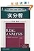 Real Analysis (English. 4th Edition)(Chinese Edition)