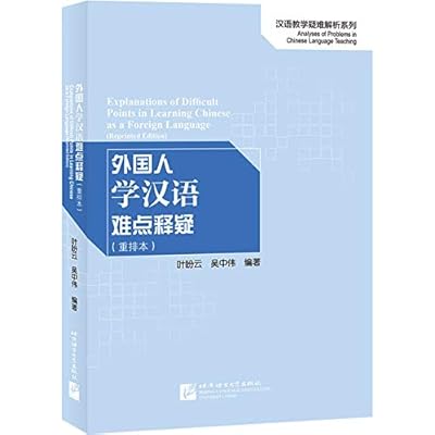 Explanations of Difficult Points in Learning Chinese as a Foreign Language