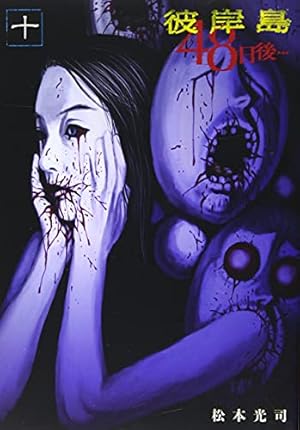Amazon.co.jp: 彼岸島 48日後…(13) (ヤングマガジンコミックス