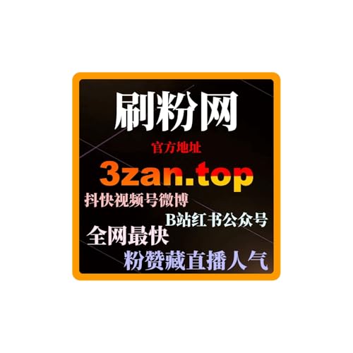 刷粉自助下单网：如何通过刷粉自助下单平台网提高我的品牌认知度？