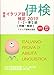 実用イタリア語検定〈2019〉1・2・準2級試験問題・解説