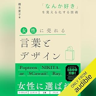 『女性に売れる言葉とデザイン』のカバーアート