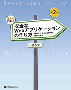 Amazon.co.jp: 徳丸 浩: 本、バイオグラフィー、最新アップデート