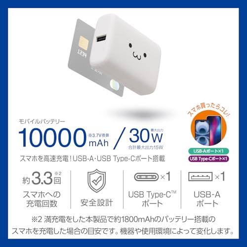 エレコム モバイルバッテリー 10000mAh 30W USB PD対応 Type-C USB-A 充電ケーブル別売り しろちゃん EC-C41LWF