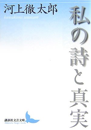 Amazon.co.jp: 河上 徹太郎: 本、バイオグラフィー、最新アップデート