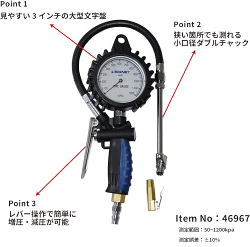 SIGNET 増減圧機能付タイヤゲージ 46967