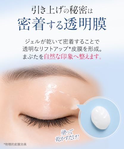 Amazon.co.jp: [2個セット]【まぶた専用】まぶたのたるみ 北の快適工房