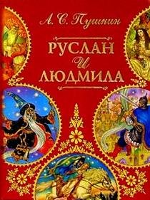 Hardcover Ruslan i Lyudmila [Russian] Book