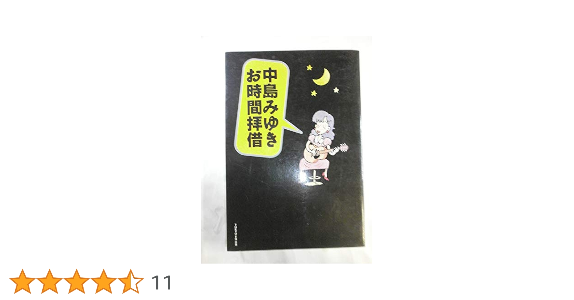 中島みゆき お時間拝借 Amazon.co.jp: 中島みゆき お時間拝借 : TOKYOFM中島みゆきお
