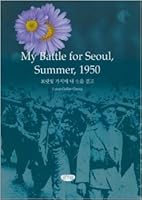 My Battle for Seoul, Summer, 1950 8963270807 Book Cover
